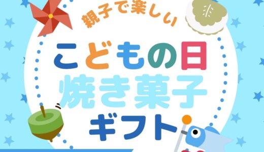 季節限定商品の販売開始は、本日5/3（土）10:00〜5/5（月）19:30まで