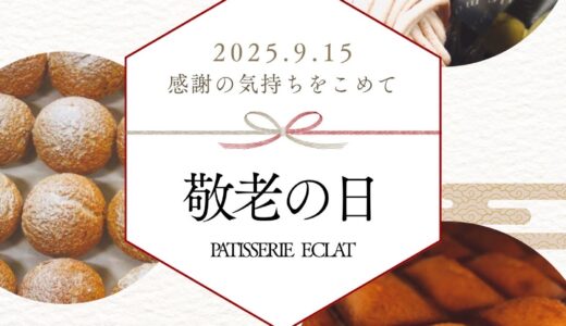 敬老の日 は心のこもった贈り物を届けませんか？
