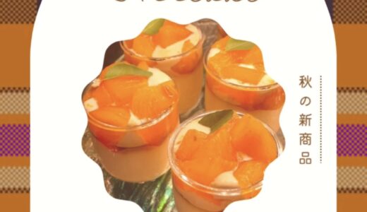 【石垣島スイーツ】新商品のお知らせ　秋の味覚を楽しもう🌙