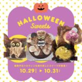 【石垣島ハロウィン】毎年大人気のハロウィンスイーツ が今年も始まりました🎶