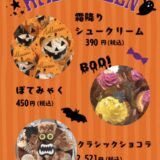 【石垣島ハロウィン】HAPPY HALLOWEEN  10月29日〜３日間限定