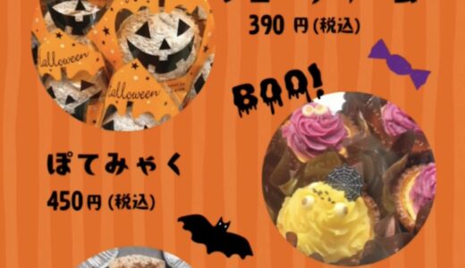 【石垣島ハロウィン】HAPPY HALLOWEEN  10月29日〜３日間限定