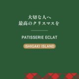 クリスマスプレゼント選びに迷っていませんか？