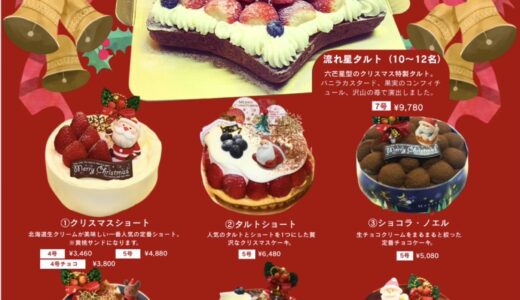 石垣島　クリスマスケーキ　ラインナップ