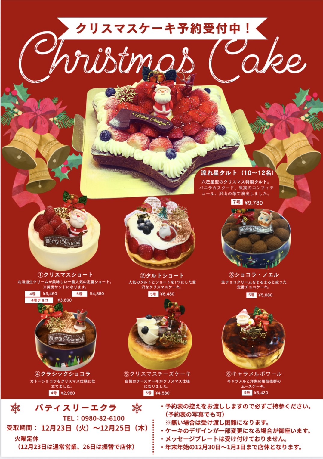 石垣島 クリスマスケーキ ラインナップ | パティスリーエクラ