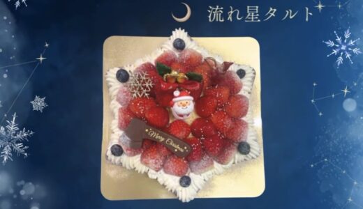 六芒星型のクリスマス 特製タルト【石垣島スイーツ】