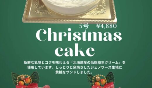 【石垣島スイーツ】クリスマス こそ、特別に贅沢に。