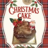 クリスマスこそ、特別に贅沢に。【石垣島スイーツ】