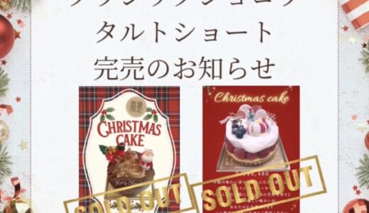 【お知らせ】クリスマスご予約ケーキ