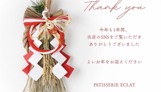 本日、年内最終営業日となります！