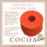 【石垣島スイーツ】レッドベルベットシフォンケーキ