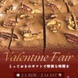 【石垣島スイーツ】バレンタインイベントでお勧めbrownie をご紹介