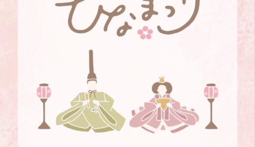 桃の節句「ひなまつり」を祝う特別なデコレーションケーキ