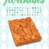 贅沢な焼き菓子、石垣島お土産におすすめです。