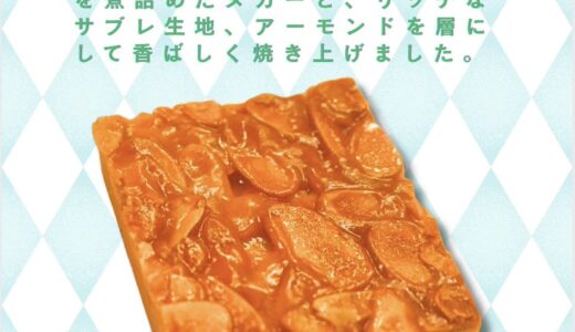 贅沢な焼き菓子、石垣島お土産におすすめです。