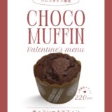 【石垣島スイーツ】チョコレートの季節がやってきましたね