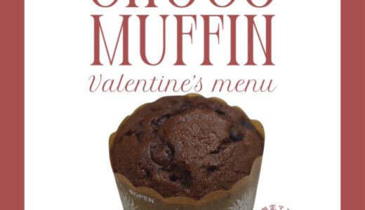 【石垣島スイーツ】チョコレートの季節がやってきましたね