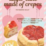 【石垣島スイーツ】特別なミルクレープ