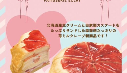 【石垣島スイーツ】特別なミルクレープ