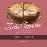【石垣島スイーツ】「トルタ カプレーゼ」はイタリアのカプリ島発祥のチョコレートケーキ
