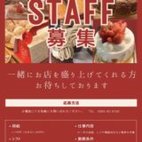 【石垣島求人】アルバイト募集のお知らせ