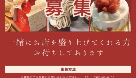 【石垣島求人】アルバイト募集のお知らせ