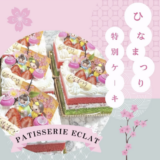 【石垣島スイーツ】ひなまつりデコレーション　3/3（火）1日限りの限定販売！