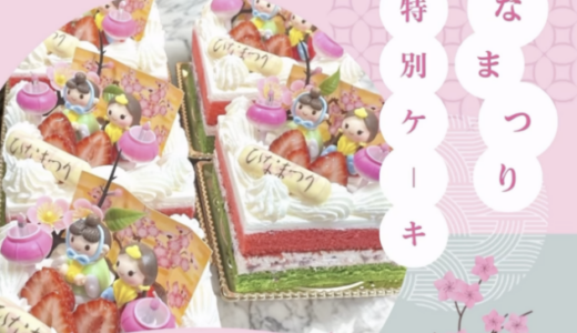 【石垣島スイーツ】ひなまつりデコレーション　3/3（火）1日限りの限定販売！