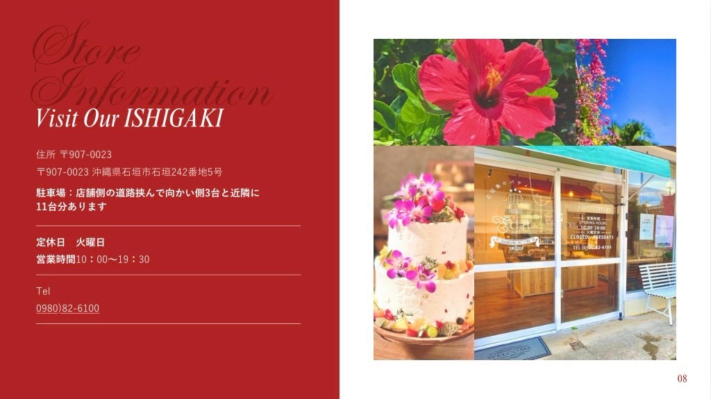 パティスリーエクラ 石垣島 店舗