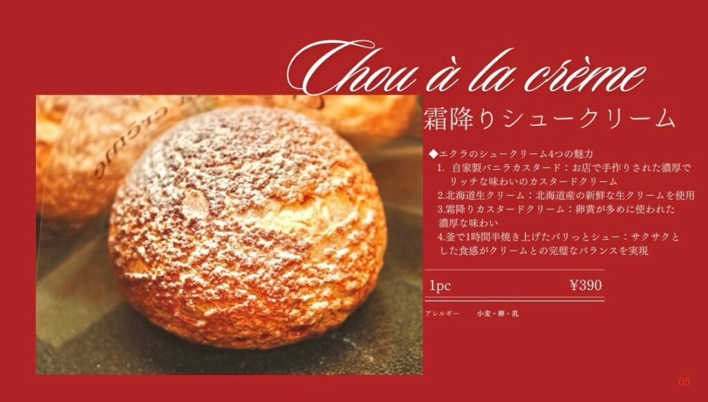 エクラ 焼き菓子